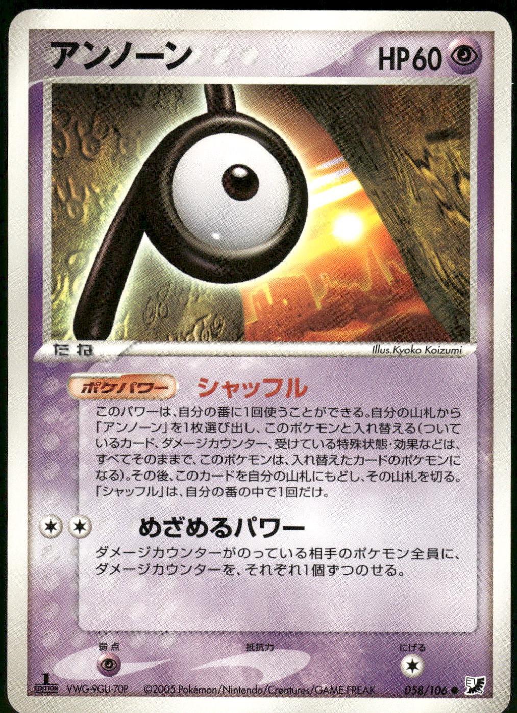 Unown